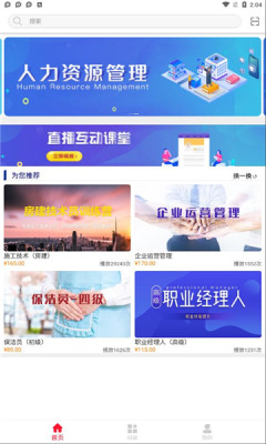 创联职教云app官方版