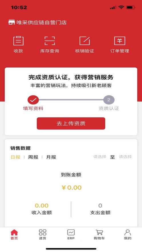 唯裁供应链app最新版软件