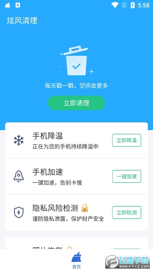 旋风清理大师app