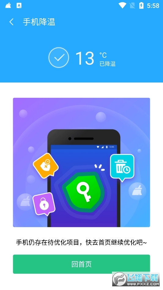 旋风清理大师app