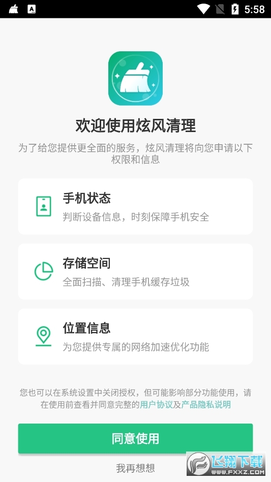 旋风清理大师app