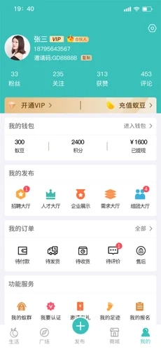 蚂蚁慧生活app