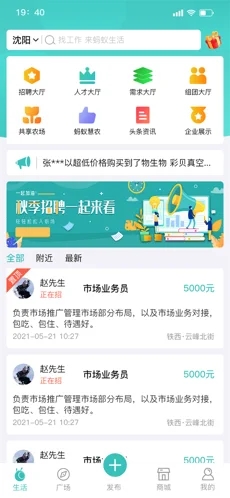 蚂蚁慧生活app