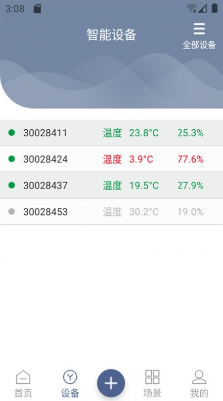 冷链运输智能监控app
