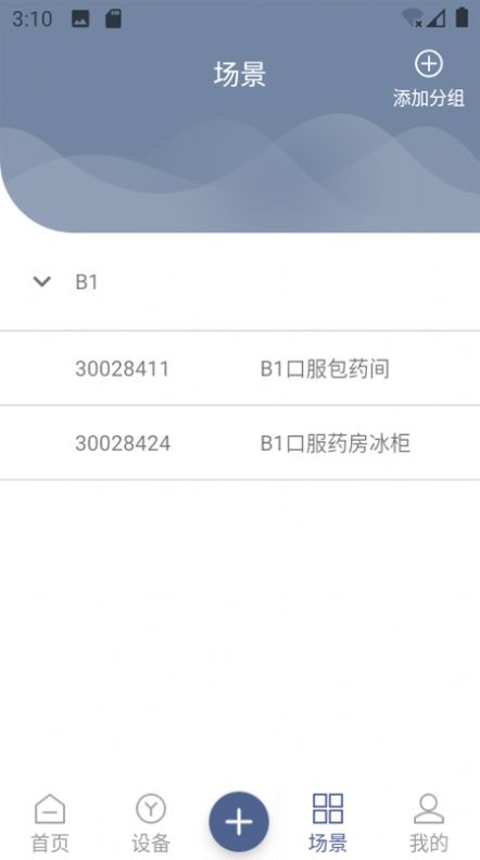 冷链运输智能监控app
