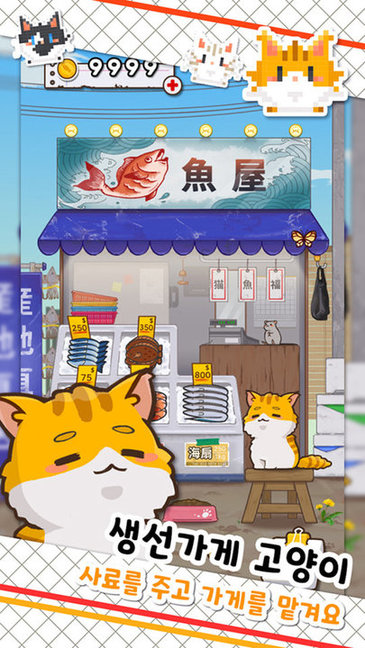 鱼店猫老板游戏