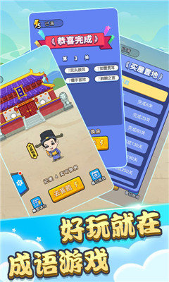 成语状元秀游戏安卓版
