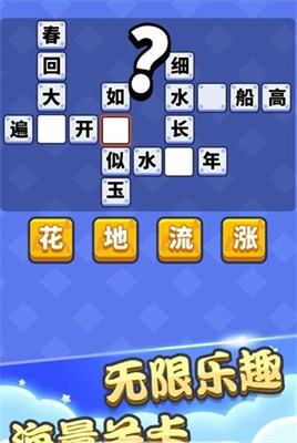 成语状元秀游戏安卓版