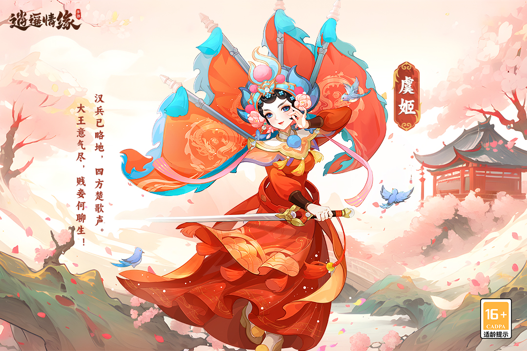 逍遥晴缘手游官方版公测版