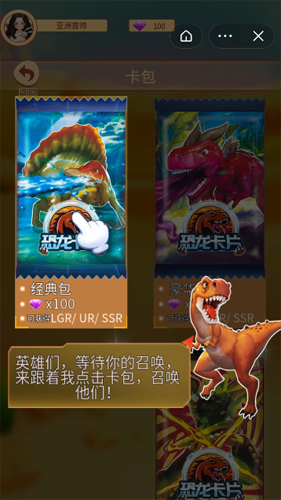 究极恐龙抽卡对决新版本