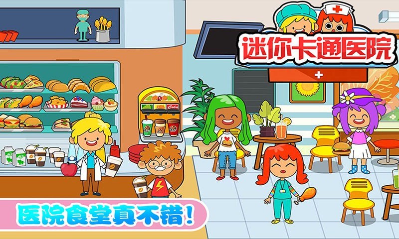 我的城市医院生活汉化版