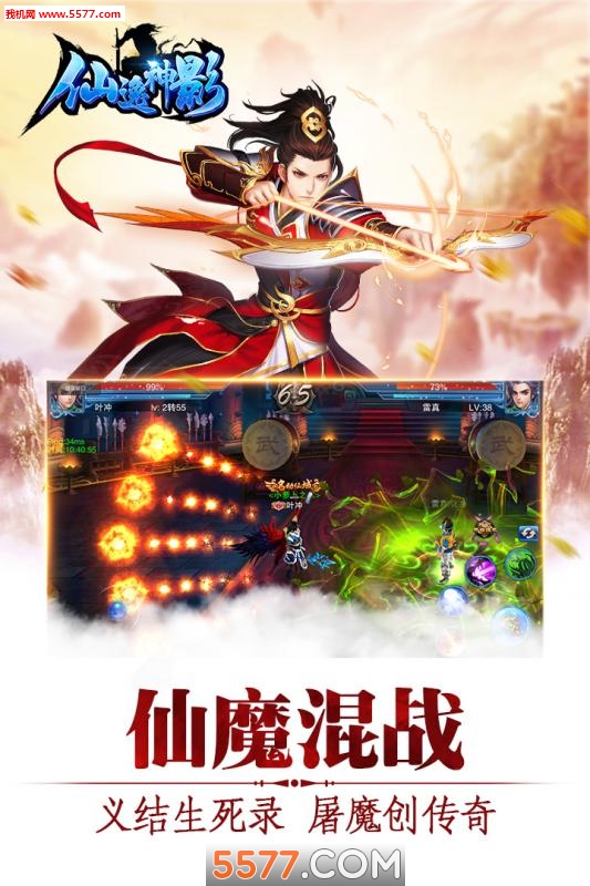 仙逸神影手游