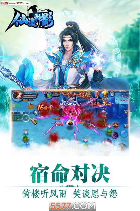 仙逸神影手游