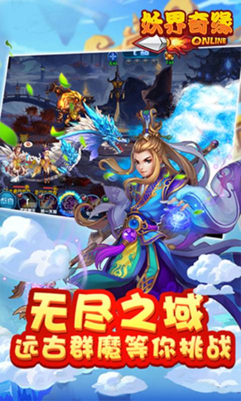 妖界奇缘手游360版
