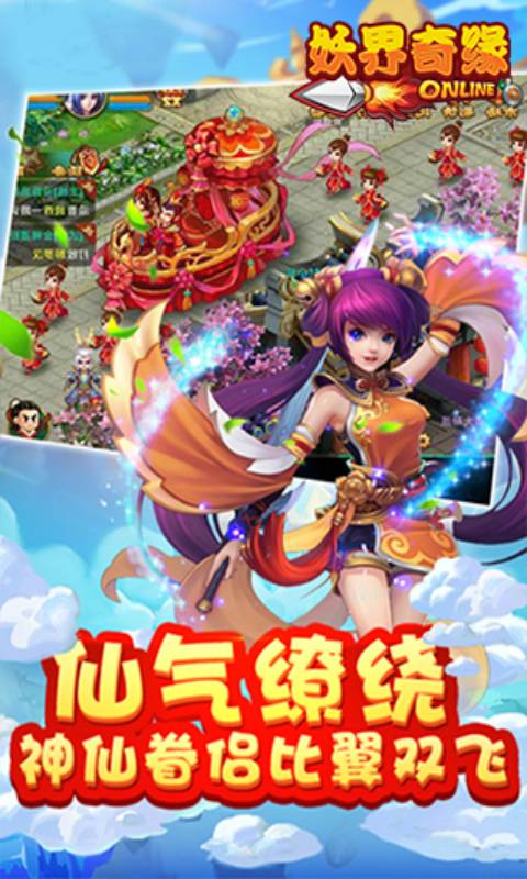 妖界奇缘手游360版