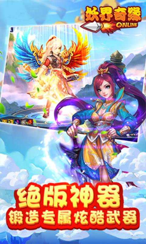 妖界奇缘手游360版