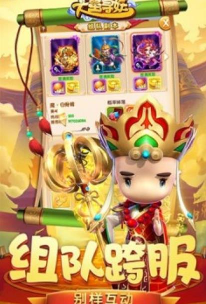 大圣寻妖记手游官方版