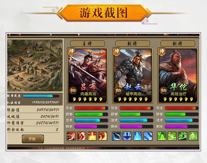 放置群英传手游