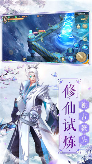 万界仙域手游