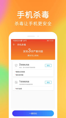 极速安全清理app