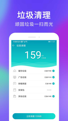 极速安全清理app