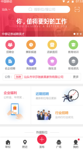 职得招聘