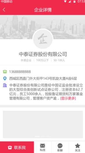 职得招聘