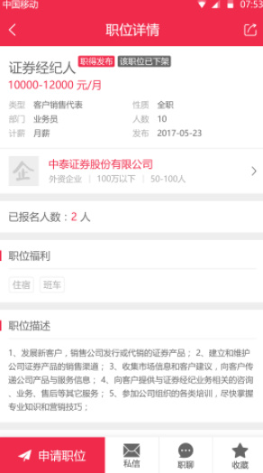 职得招聘