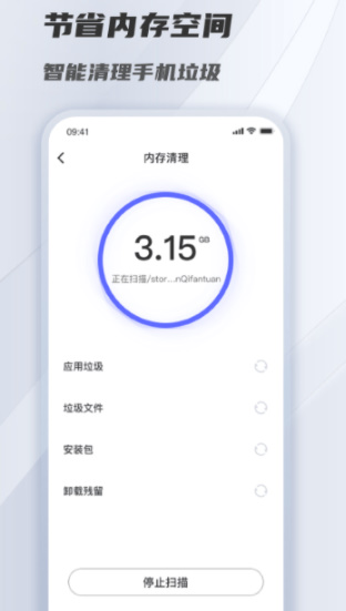 风驰清理app手机版下载