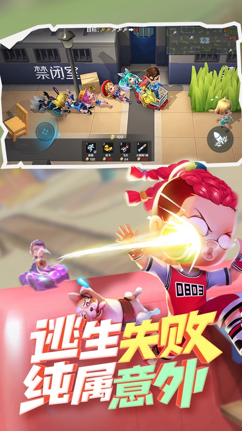 逃跑大师游戏