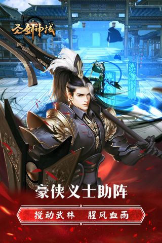 名剑恩仇录游戏官方版正式版