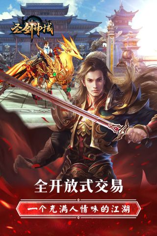 名剑恩仇录游戏官方版正式版