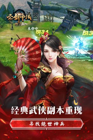 名剑恩仇录游戏官方版正式版