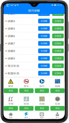 盲考侠驾考app