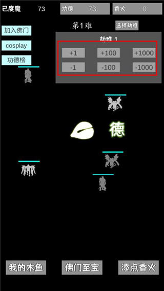 我用木鱼来渡魔