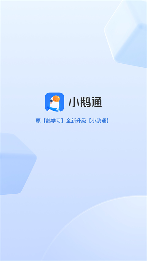 小鹅通