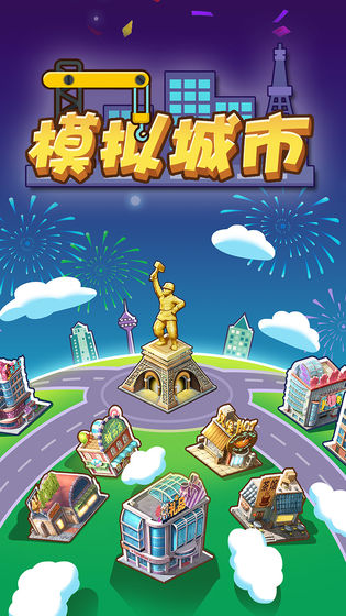 模拟城市我是首富游戏