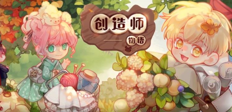 创造师物语游戏