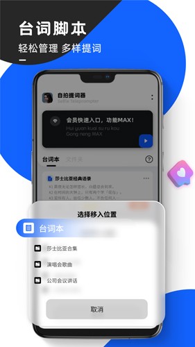 诚音念念提词器app手机版