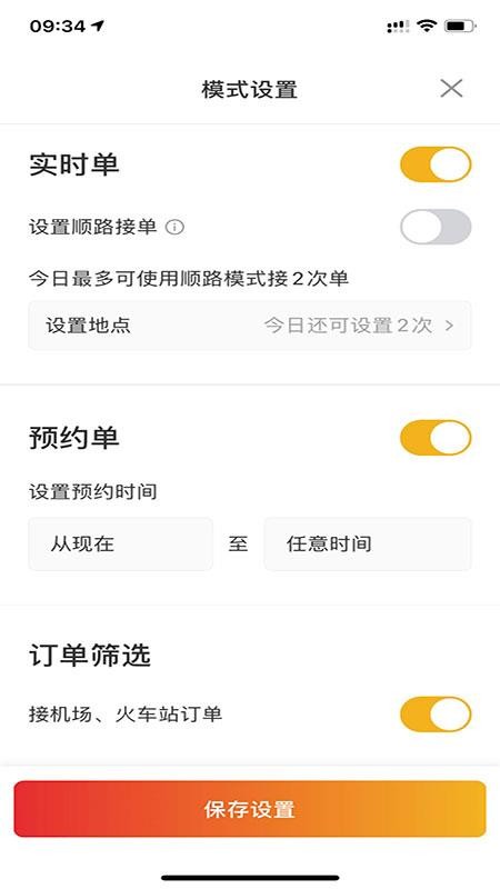 北汽出租司机端app官方版