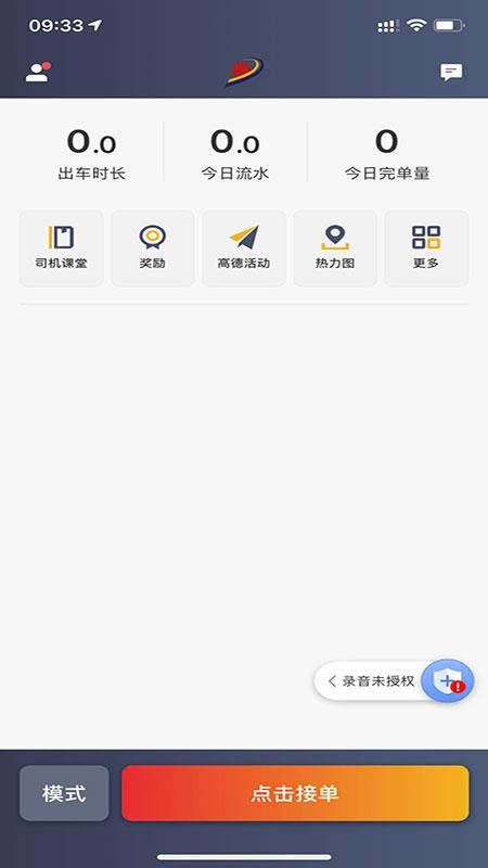 北汽出租司机端app官方版