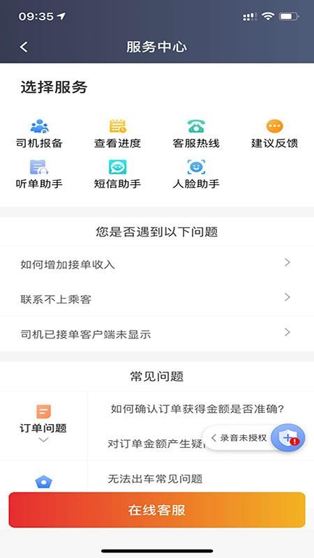 北汽出租司机端app官方版