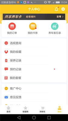 车轻松养车app