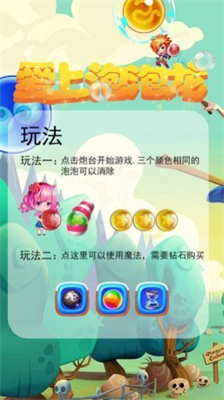 爱上泡泡龙领红包官方版正版