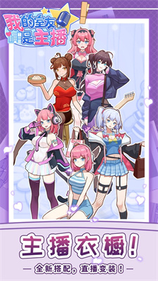我的室友是主播免广告版