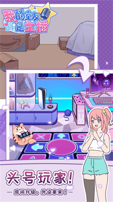 我的室友是主播免广告版