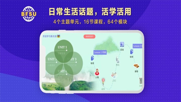 北外多语app