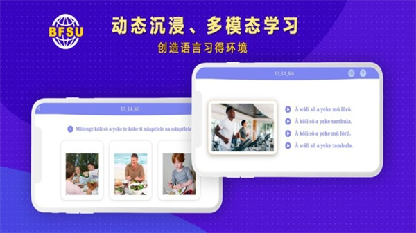 北外多语app