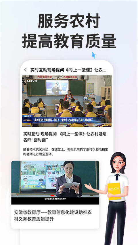 智慧中小学APP官方版