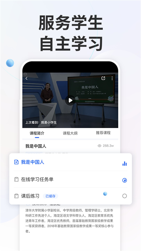 智慧中小学APP官方版